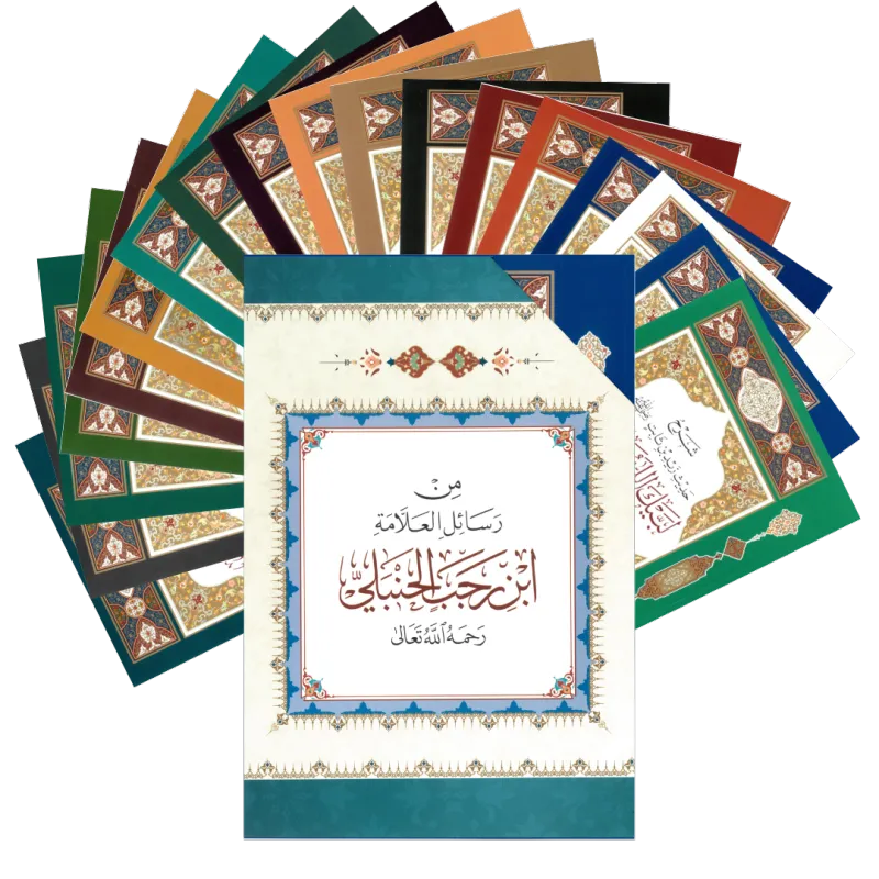 من رسائل العلامة ابن رجب الحنبلي 
