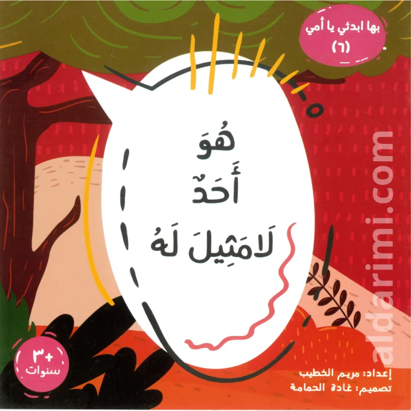 هو أحد لا مثيل له