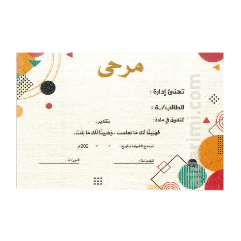 شهادة مرحى (صغير)