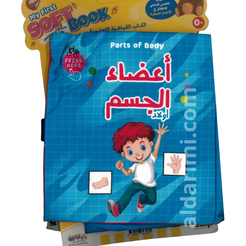Ar&En الكتاب القماشي للرضع كبير جسم الإنسان