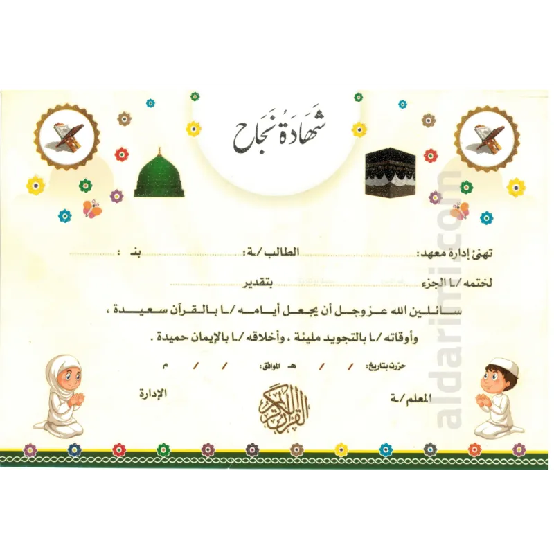 شهادة نجاح بحفظ جزء A4