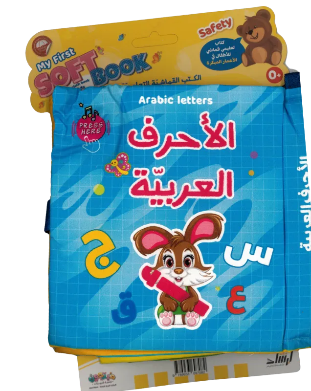الكتاب القماشي للرضع كبير الأحرف العربية