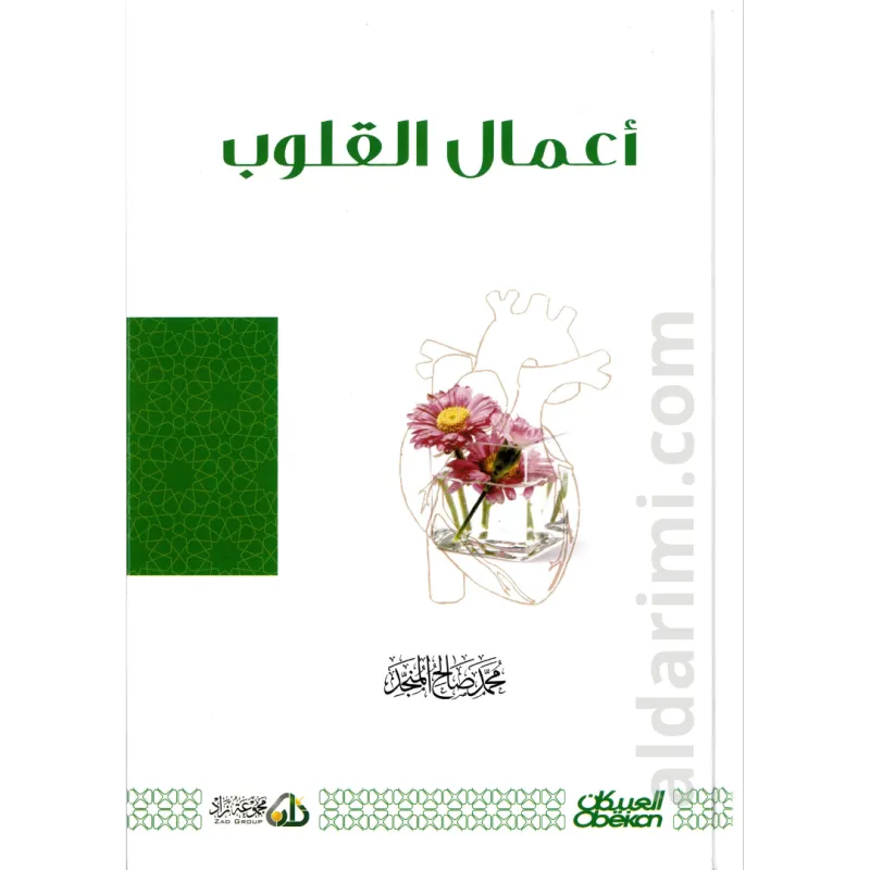 أعمال القلوب