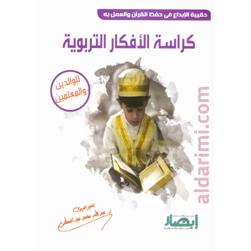 كراسة الأفكار التربوية