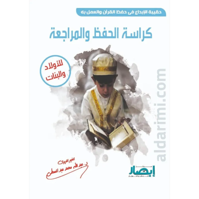 كراسة الحفظ والمتابعة