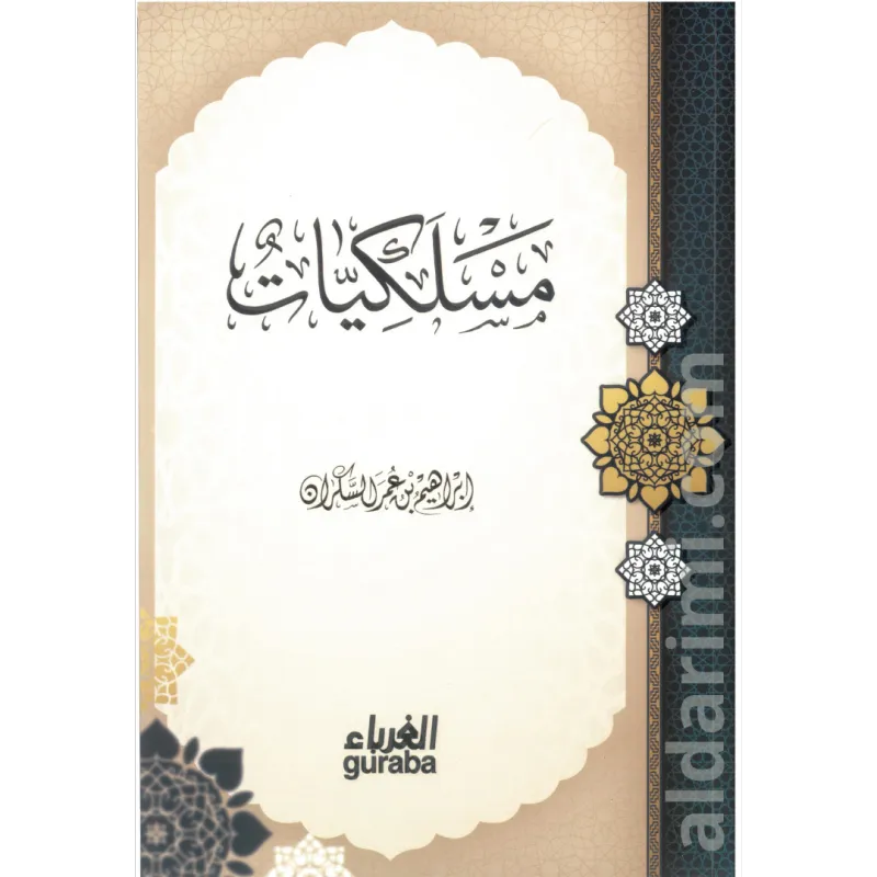 مسلكيات