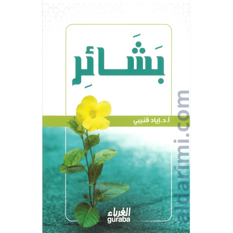 بشائر