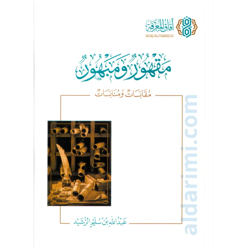 مقهور ومبهور