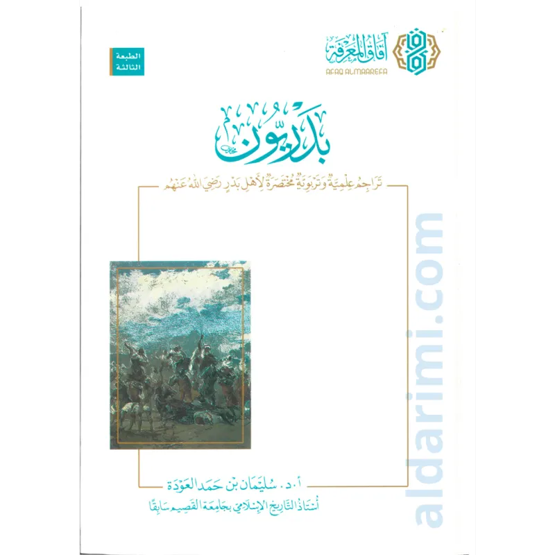 بدريون