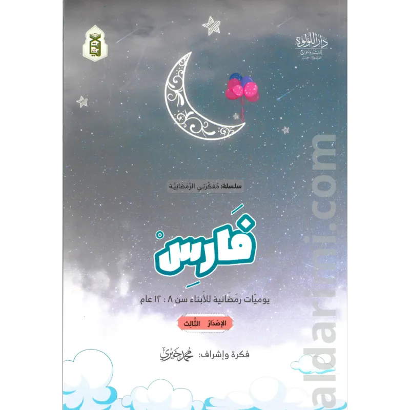 تحدي فارس