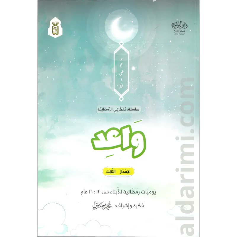 تحدي واعد