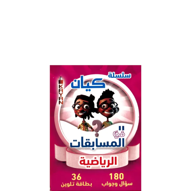 المسابقات الرياضية