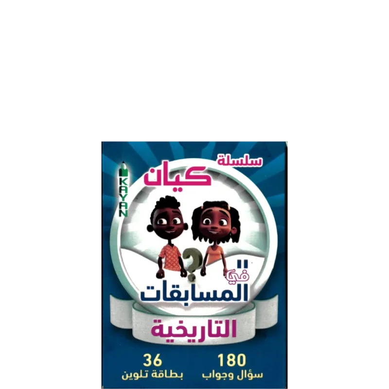 المسابقات التاريخية
