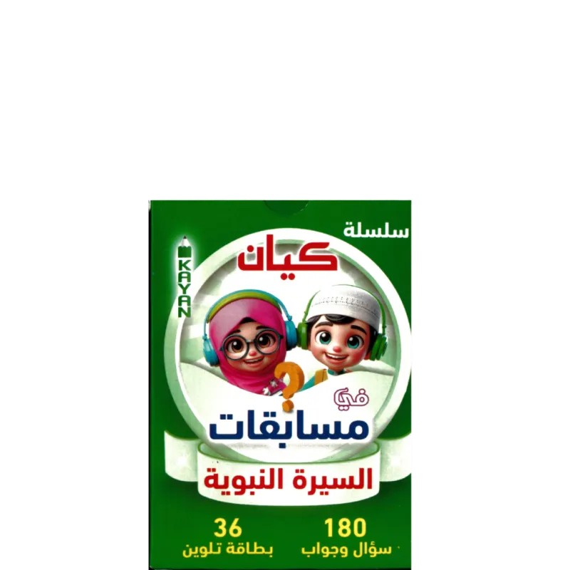 مسابقات السيرة النبوية