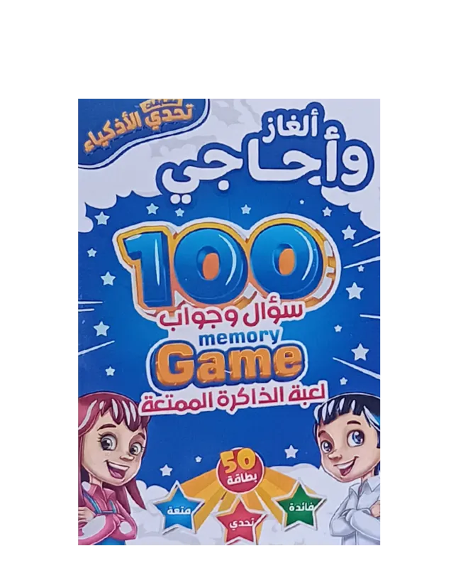 لعبة تحدي الأذكياء المعلومات العامة