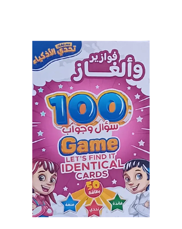 لعبة تحدي الأذكياء المعلومات العامة