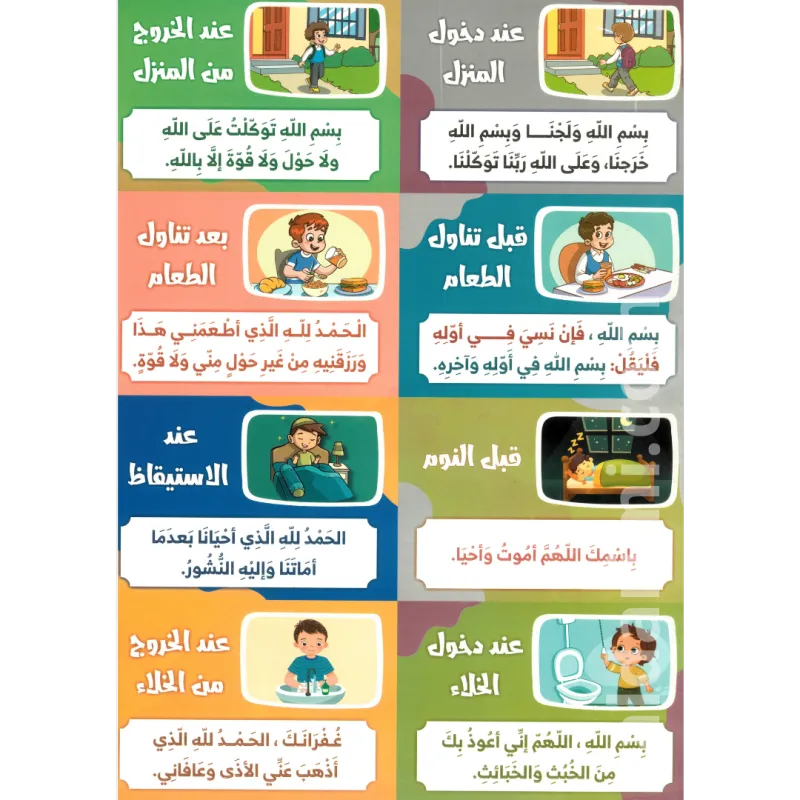 لوحة الأدعية والأذكار