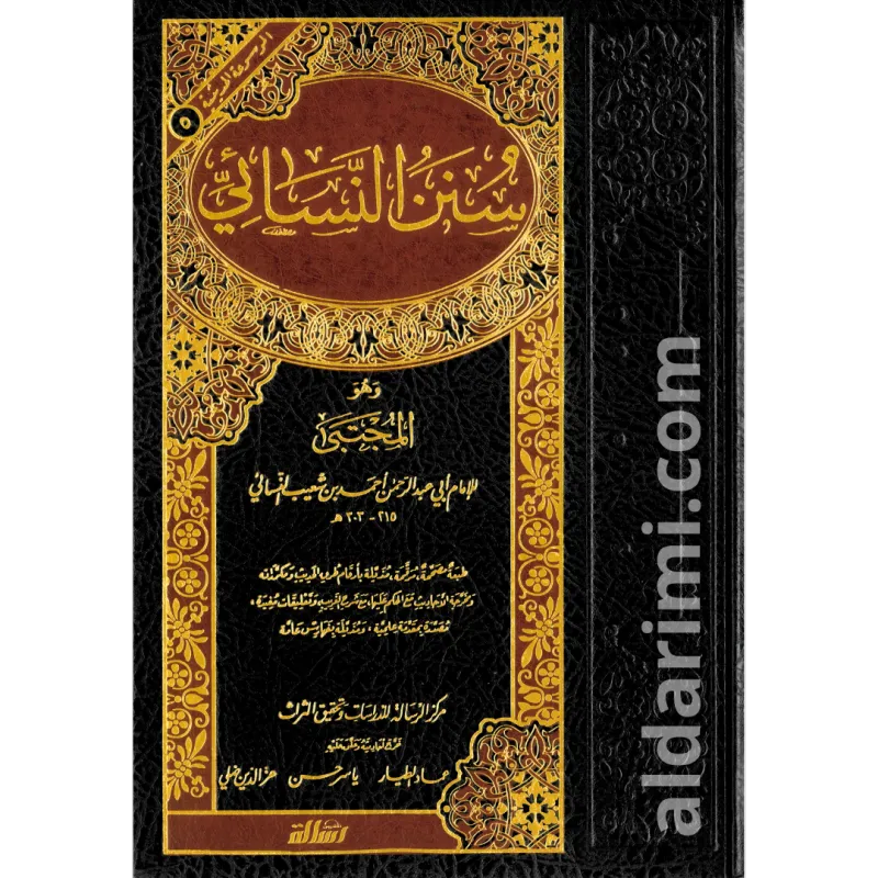 سنن النسائي