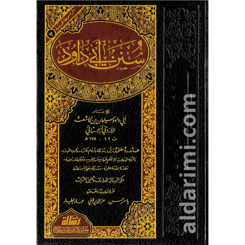 سنن أبي داود