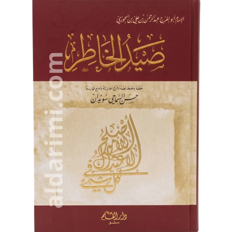 (صيد الخاطر (فني