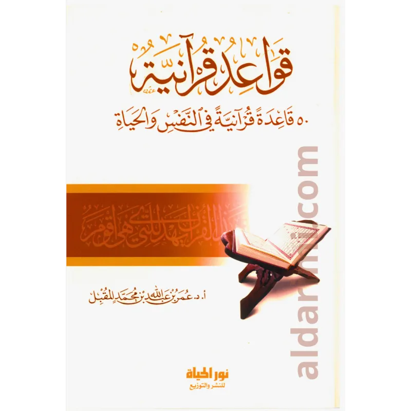 قواعد قرآنية