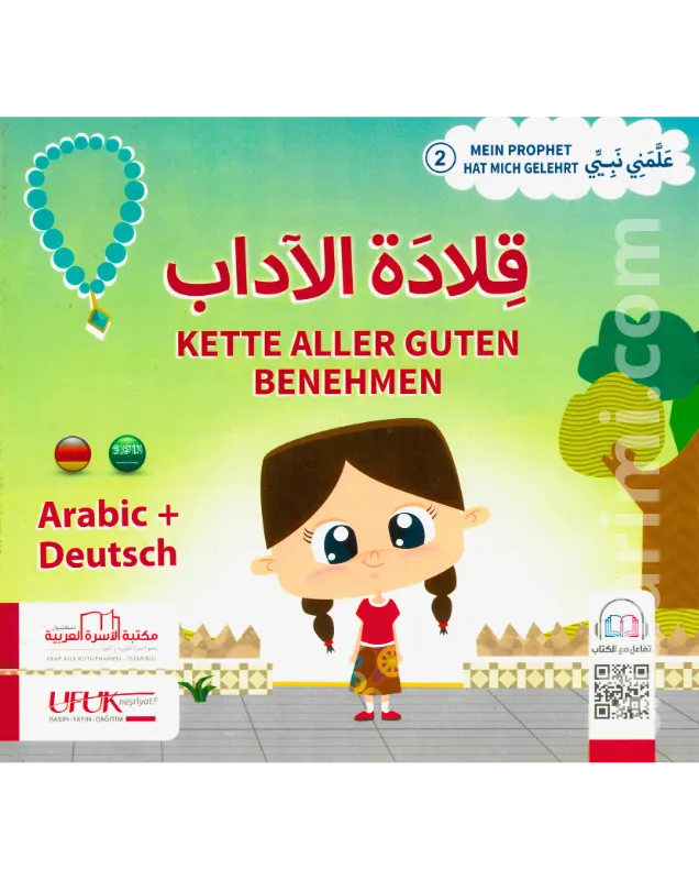  سلسلة علمني نبيي Ar & Deutsch