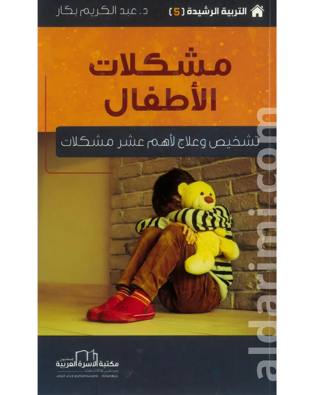 مشكلات الأطفال