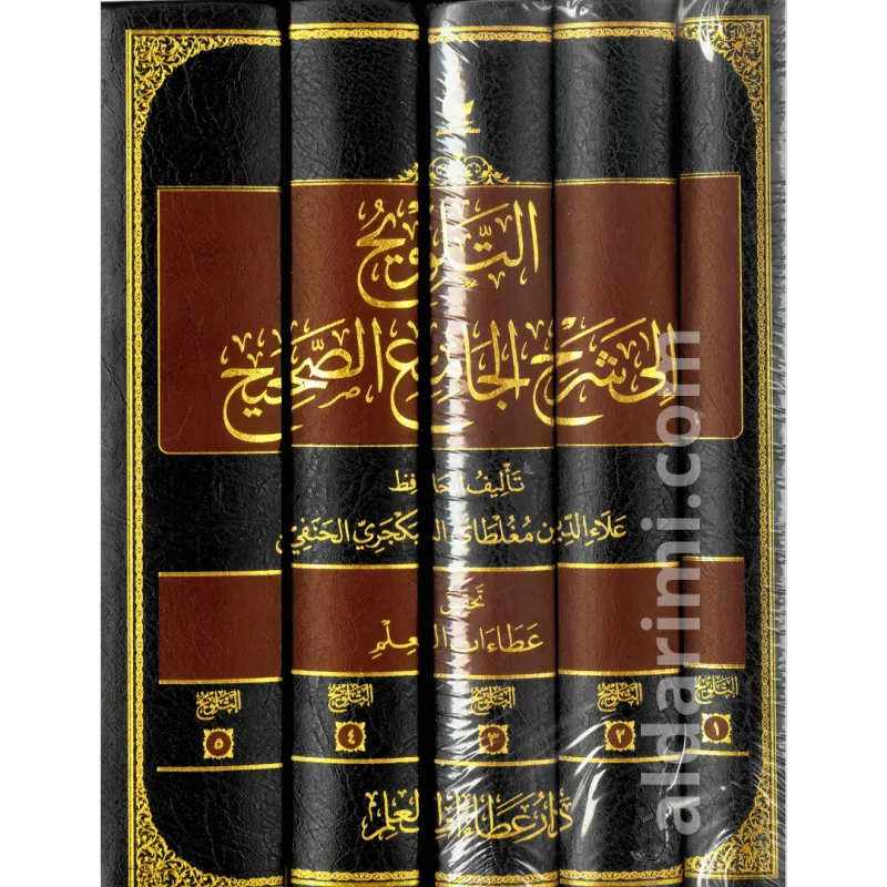 التلويح إلى شرح الجامع الصحيح التلويح إلى شرح الجامع الصحيح 1/5  (الجزء الأخير متضرر)