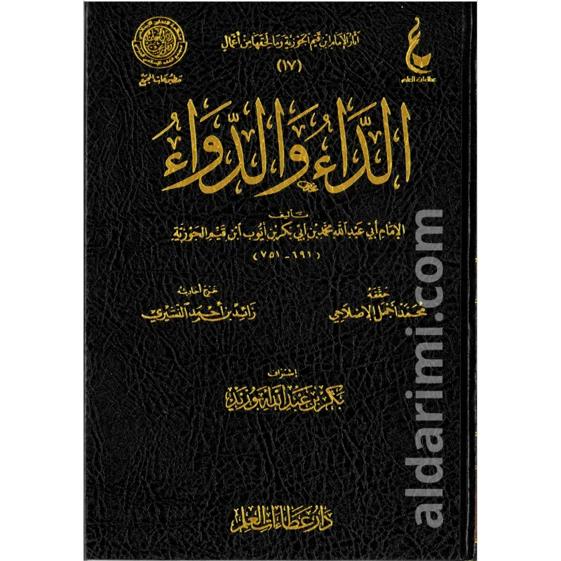 الداء والدواء (الطبعة الأصلية)