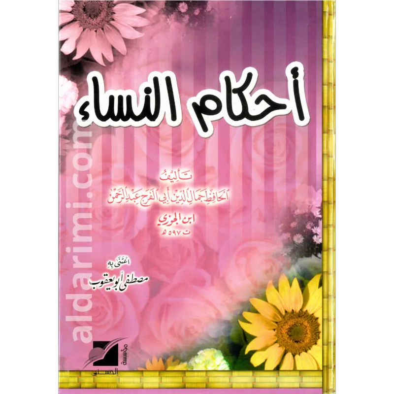 أحكام النساء