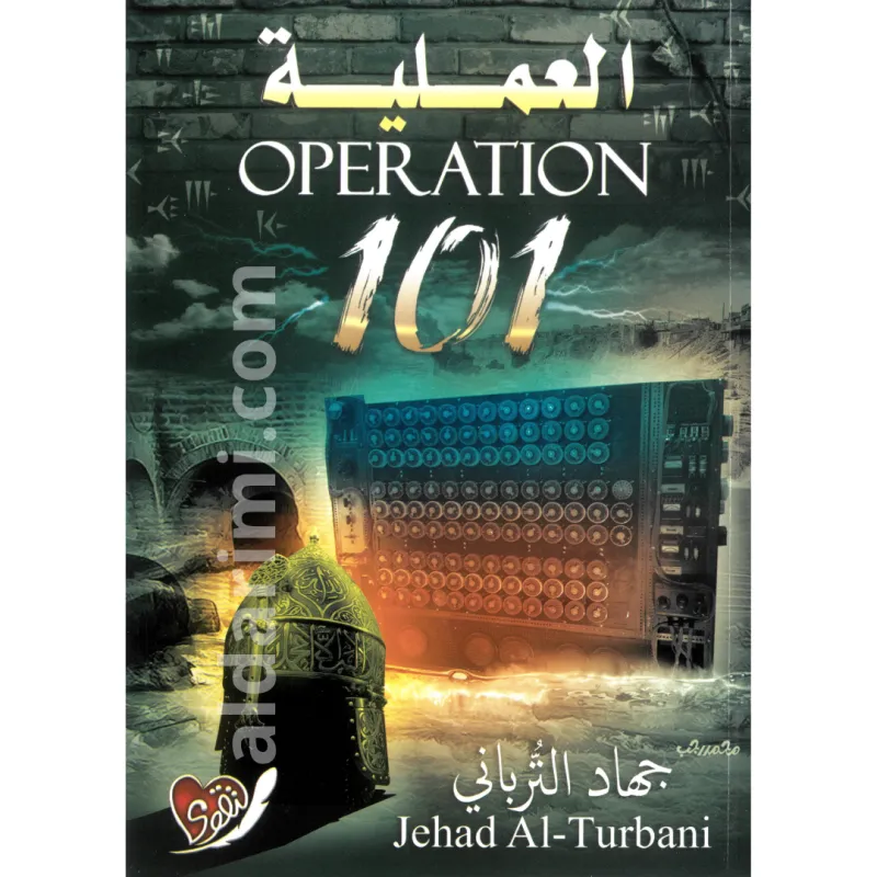 101 العملية