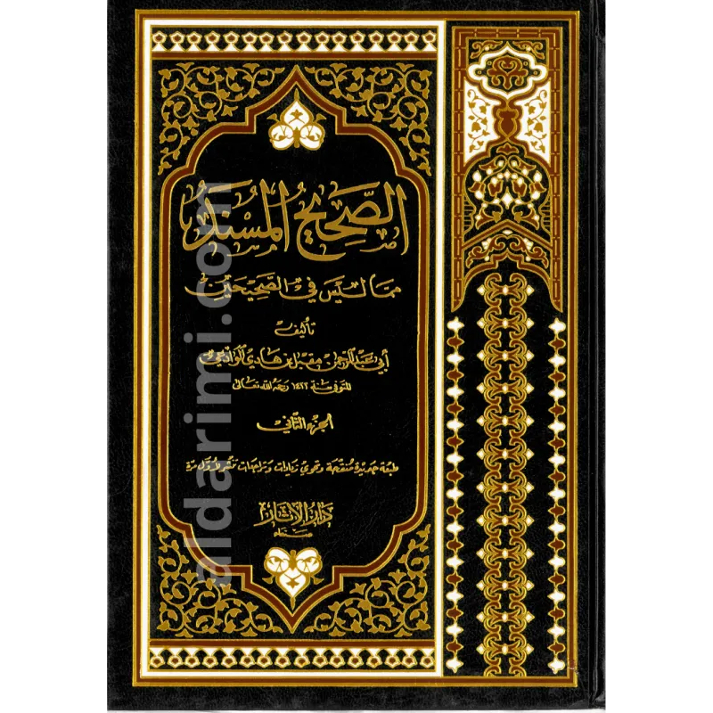 الصحيح المسند مما ليس في الصحيحين 