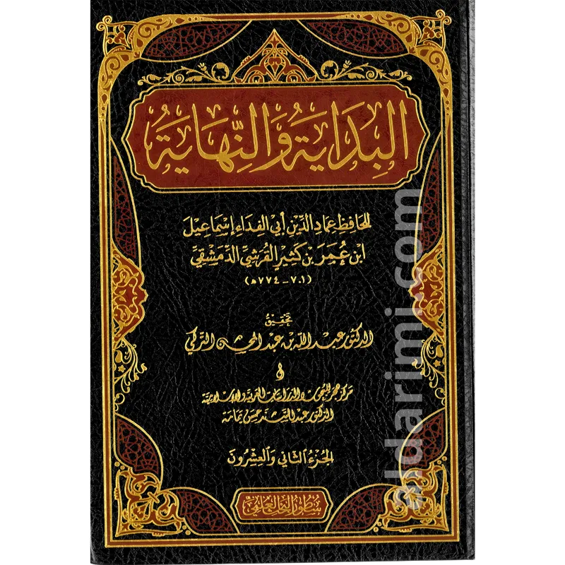 البداية والنهاية 1/22 