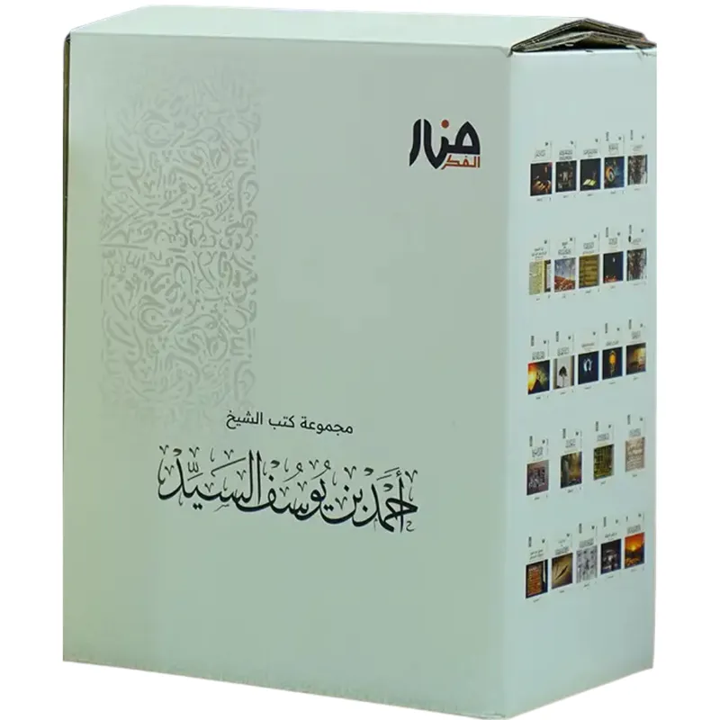 الحقيبة الكاملة جميع إصدارات الشيخ أحمد السيد الأعمال الكاملة