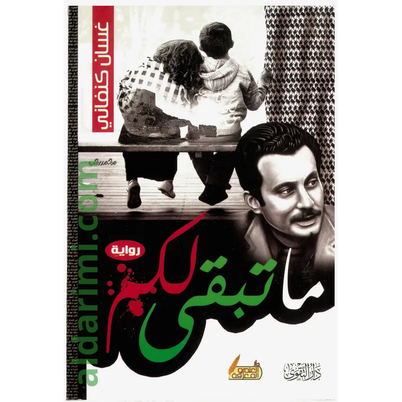 ما تبقى لكم 