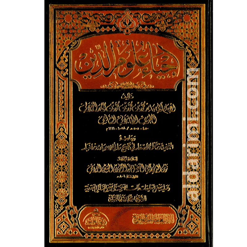 إحياء علوم الدين