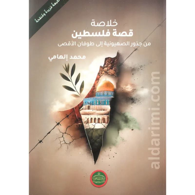 خلاصة قصة فلسطين