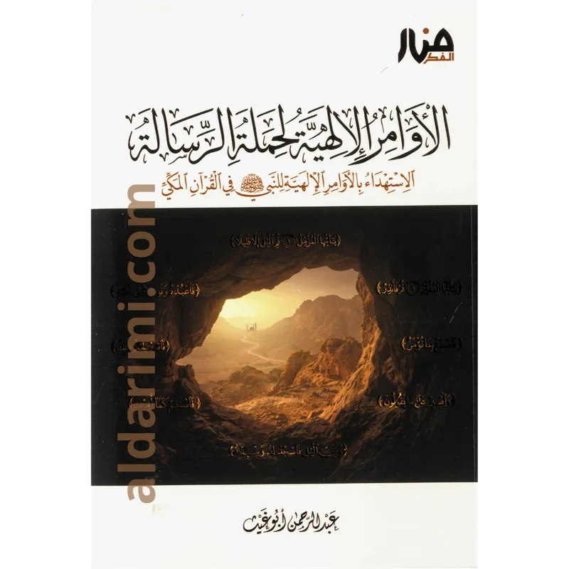 الأوامر الإلهية لحملة الرسالة