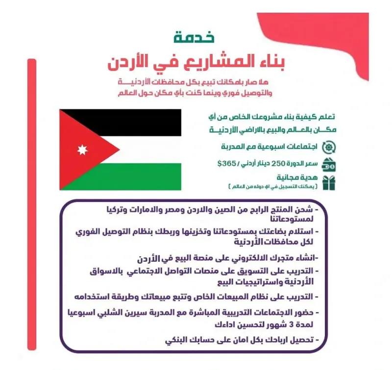 بناء المشاريع في الأردن