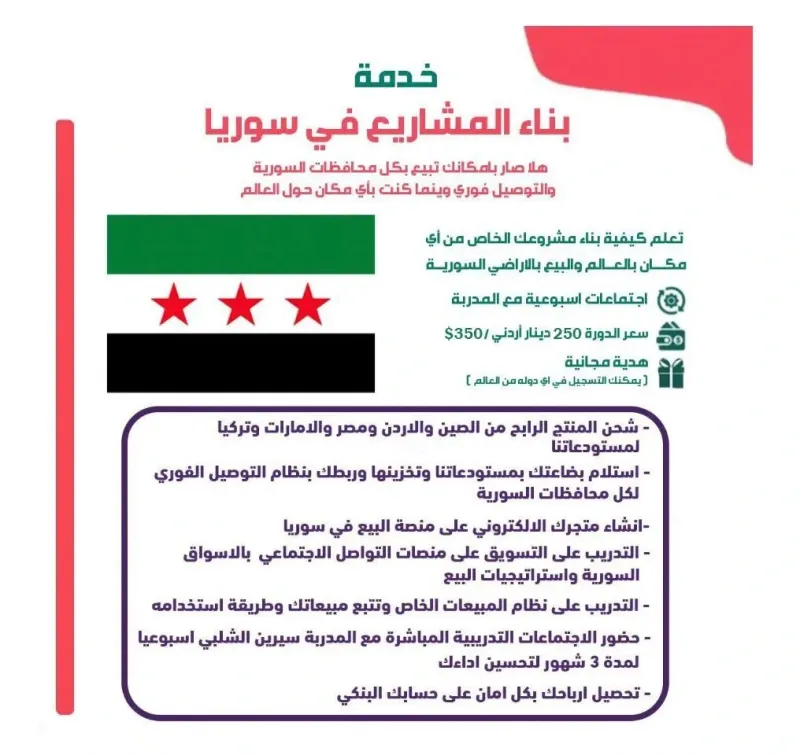 بناء المشاريع في سوريا