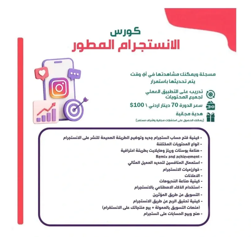 كورس الانستغرام المطور