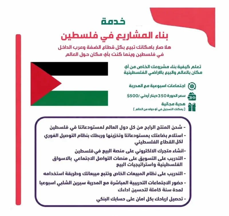 بناء المشاريع في فلسطين