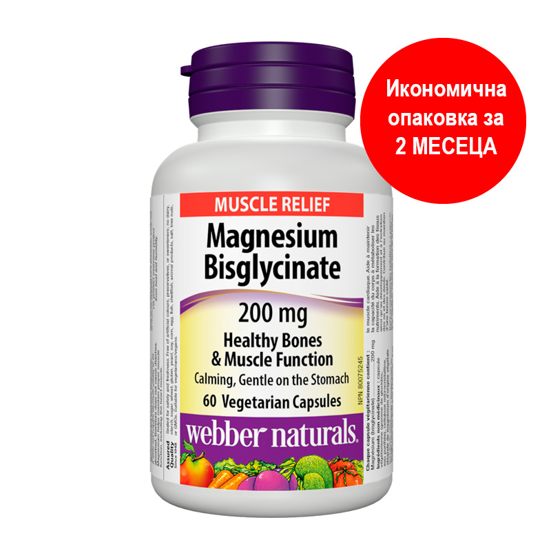МАГНЕЗИЙ (БИСГЛИЦИНАТ) 200 mg Magnesium Хранителна добавка, 60 V-капсули