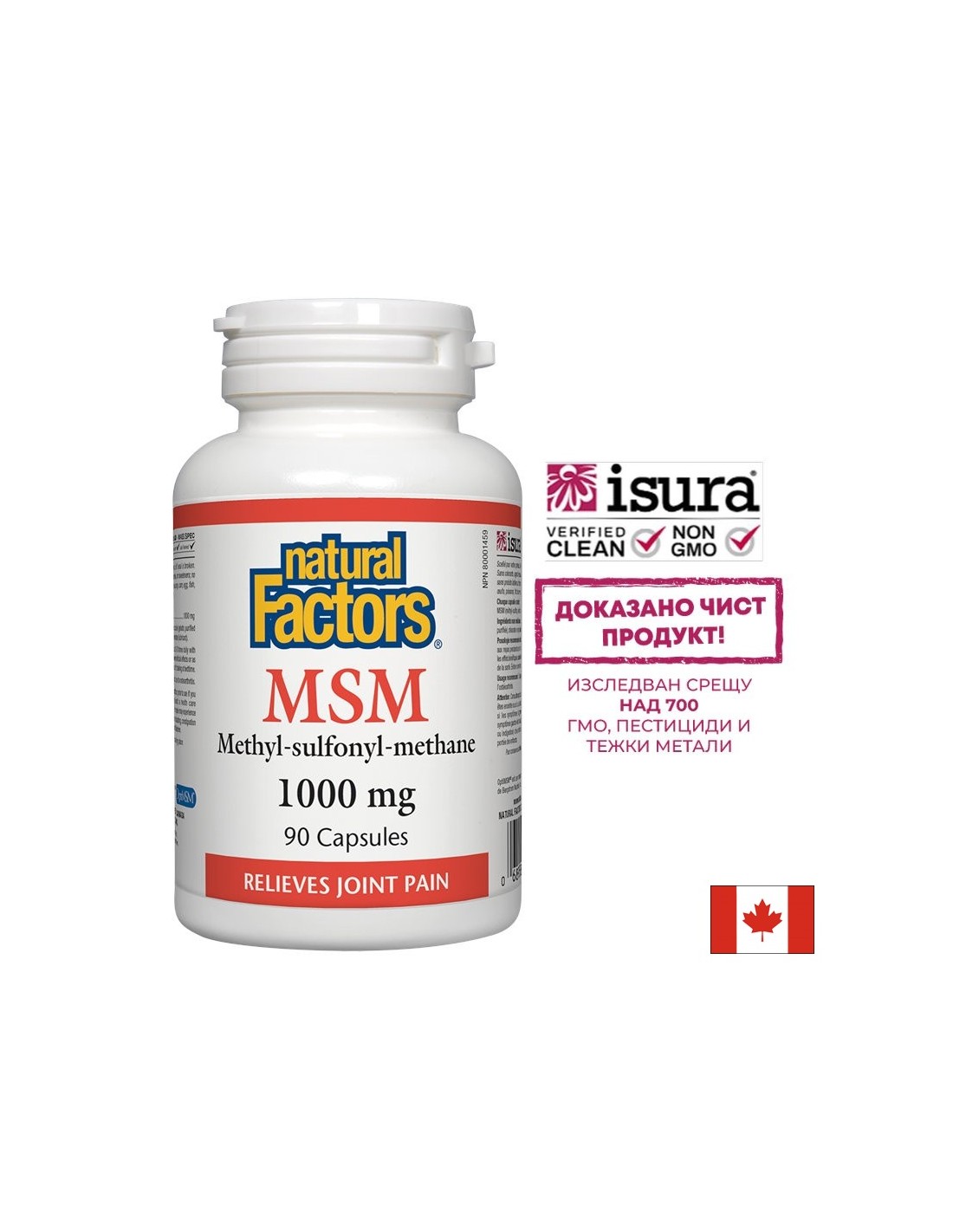 MSM/ МСМ - Метил-Сулфонил-Метан 1000 mg х 90 капсули