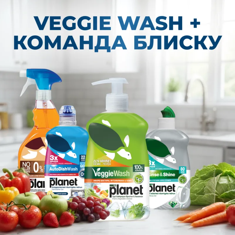 VEGGIE WASH + Команда Блиску – комплексний набір для кухні MY PLANET