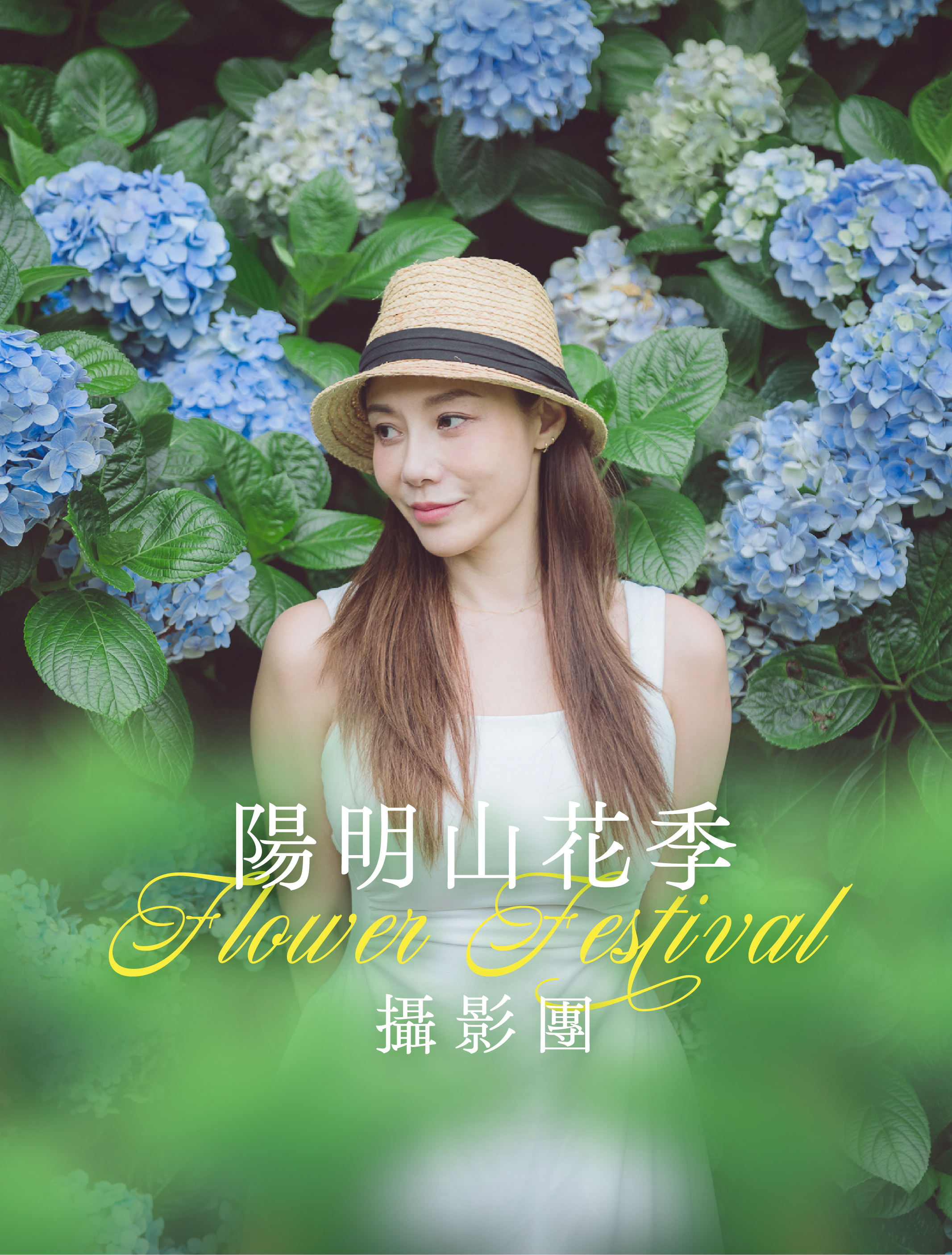 陽明山花季攝影團