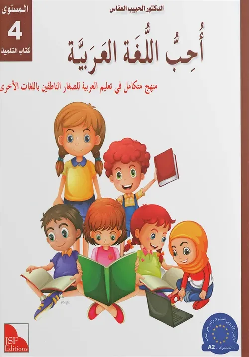L3 - I Love Arabic Work Book 4