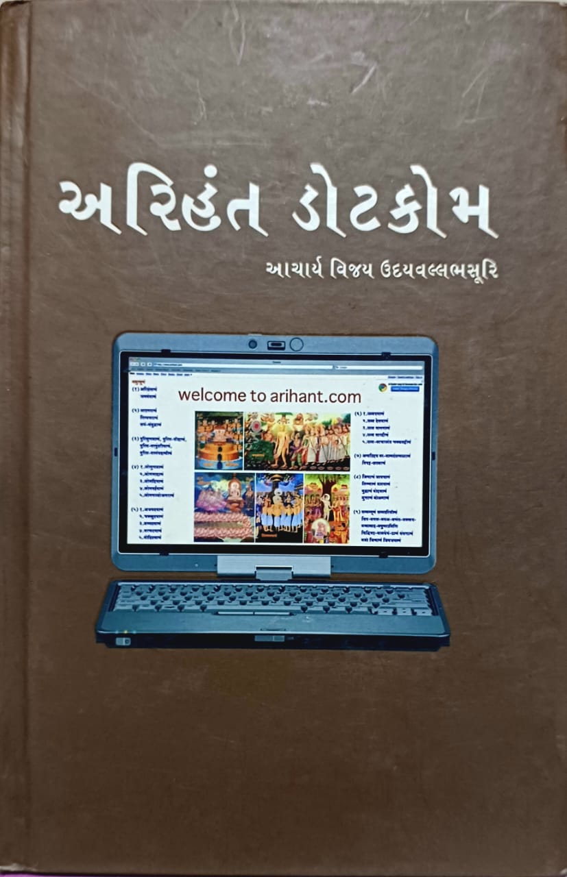 અરિહંત ડોટકોમ