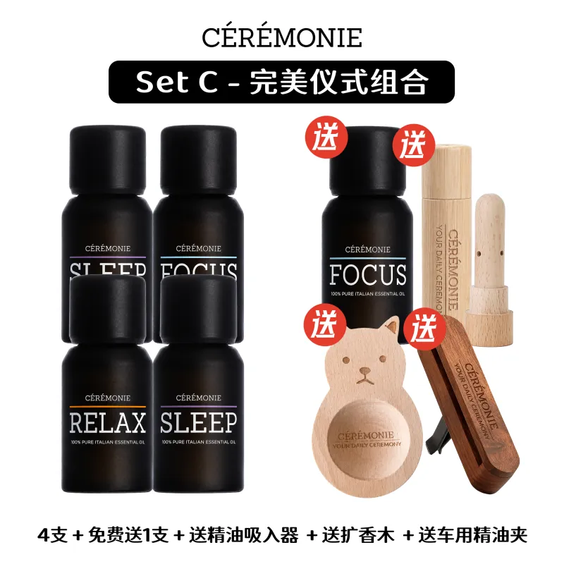 【Set C - 完美仪式组合】任选5支精油 + 送扩香木 + 送精油吸入器 + 送车用精油夹 + 免运费