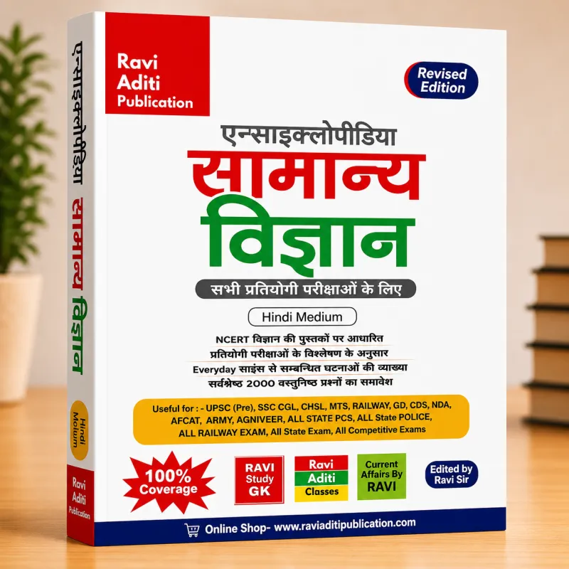 Samanya Vigyan | General Science Book Theory + MCQ | Code - RGK 005
